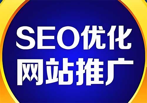 自媒体时代下的网站优化与推广：依旧重要，策略升级