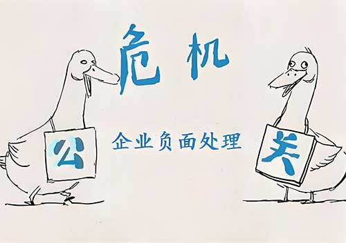 负面舆情是什么